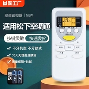 适用Panasonic松下空调遥控器National乐声专用KFR-35GW柜挂机中央空调