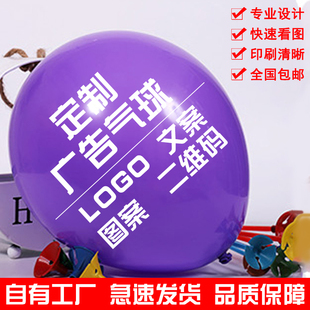 气球定制大号加厚广告气球印字logo印刷幼儿园宣传汽球