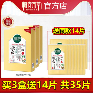 相宜本草一帖凝白调理美白女烟酰胺