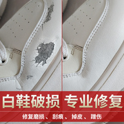 小白鞋修复神器白色补色剂翻新白皮鞋(白皮鞋，)划痕磨损修补鞋面补伤补漆膏