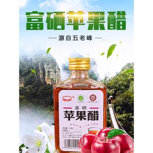 山西蒲坂非物质文化遗产富硒苹果醋纯原浆生酮陈醋100ml*6瓶/礼盒