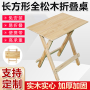 长方形实木折叠桌便携式松木餐桌家用简易学习桌摆摊收纳吃饭桌子