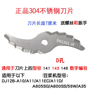 九阳豆浆机片DJ12B-A10/A11/11EC/11D头A28D 141 143 146通用
