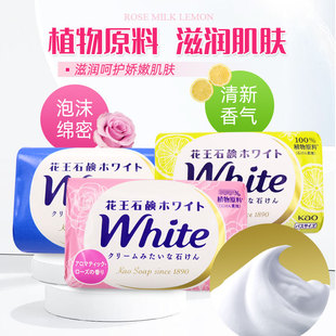 日本进口花王植物牛奶玫瑰，柠檬香皂家庭，实惠装洗脸洗澡沐浴皂肥皂
