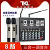 TKL tc-08 8路调音台带功放一体机大功率专业家用小型带效果器无线话筒麦克风专业调音器音响套装KTV蓝牙K歌