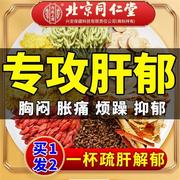 菊花枸杞决明子茶非肝气，郁结理气调理舒肝活血化瘀气滞疏肝解郁茶