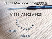 苹果笔记本retinamacbookproa1502a1398a1425后盖底壳螺丝