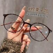 超轻5g钛架眼镜可配高近视(高近视，)度数女韩系素颜显白咖色圆框眼睛框镜架