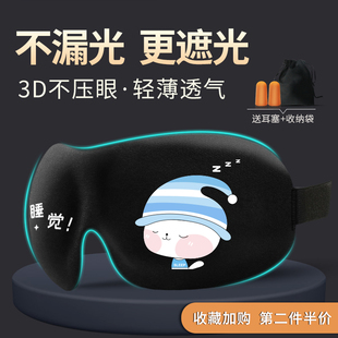 3d眼罩睡眠遮光睡觉专用透气夏季卡通午睡助眠真丝腰罩男女护眼罩