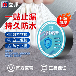 立邦防水胶带屋顶防水补漏材料丁基卷材补漏王屋顶裂缝强力防水贴