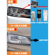 适用新速腾示宽灯12-18款13高亮14led示廓灯，15小灯泡16大众17改装