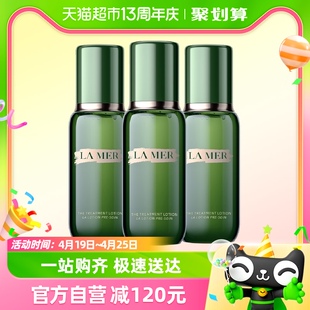 lamer海蓝之谜修护精萃液30ml*3支补水保湿抗初老精华水易吸收(易吸收)