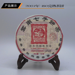 易武同庆号普洱茶 2007年 勐海南糯山半坡老寨  180g 小熟饼茶