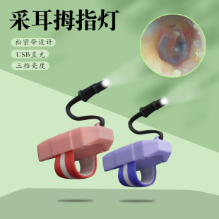 专业采耳工具充电拇指灯usb，拇指灯手灯，可视掏耳朵发光耳勺挖耳朵