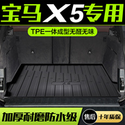 宝马X5后备箱垫汽车内装饰用品内饰改装配件2022款国产华晨尾箱垫