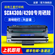 滋蒙适用三星4200硒鼓SCX4300激光黑白打印复印多功能一体机墨盒SCX4200D3墨粉盒4220碳粉D109S D4200A带芯片