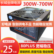 拆机长城电源台式电脑额定300w350w400w450w500w节能静音稳定