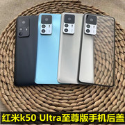 适用于 红米K50至尊版后盖玻璃改装Redmi K50 Ultra替换原后盖手机电池后盖外屏镜框 K50 Ultra至尊版后壳