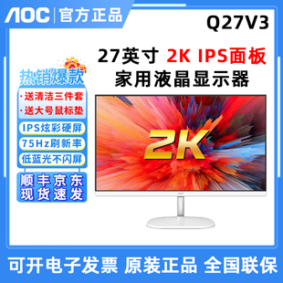aocq27v3h27寸ips面板75hz高清q24v32k白色，液晶电脑家用显示器
