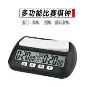 中国国际象棋ys-902钟围棋(钟，围棋)比赛专用计时器，计时钟器记步可关机静音