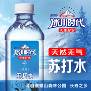 蓝•冰川时代天然弱碱性苏打矿泉水瓶装水，330ml*24瓶箱