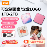 wd西部数据1t2t移动硬盘，固态手机电脑两用彩绘版可定制图案logo