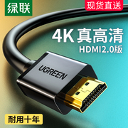 绿联hdmi高清连接线2.0加长数据线5/10/15米4K电脑显示器电视投影