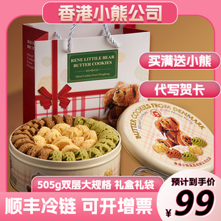 香港小熊黄油曲奇饼干咖啡奶油小花特产送礼网红零食礼袋伴手礼盒