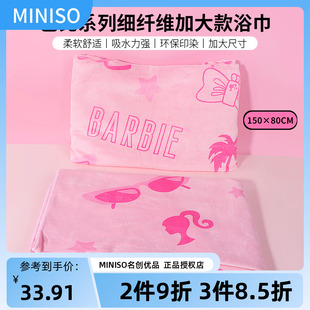 miniso名创优品芭比系列超细纤维加大款浴巾女大人可爱吸水大毛巾