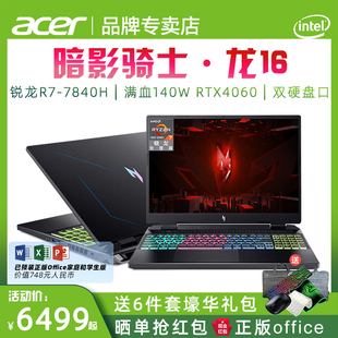 Acer宏碁暗影骑士龙16/掠夺者擎Neo 16英寸锐龙R7 7840H/13代i5满血4060 140W 高刷游戏笔记本电脑学生