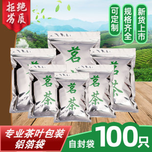 碧螺春茶叶包装袋自封袋定制一斤半斤装铝箔袋，锡纸散装绿茶密封袋