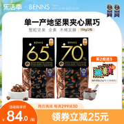BENNS贝纳丝坚果黑巧克力纯可可脂手工黑巧克力马来西亚零食2包