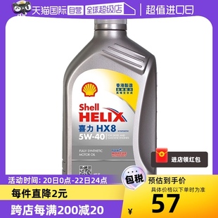 自营喜力HX8 5W-40 1L 小灰壳 SP级 香港汽车全合成机油