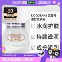 欧洲直邮l'occitane欧舒丹女士身体，乳甜杏仁奶油补水保湿200ml