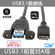 CY 电脑主板前置USB 3.1迷你20pin转USB 3.0 A母带耳朵转接线 主板转接线 电脑连接线 前置面板延长线