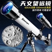 专业级儿童天文望远镜，大口径小学生看月球，玩具便携户外礼物高清