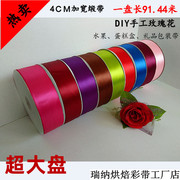 手工diy玫瑰花彩带，4cm水果花束盒，生日蛋糕围边包装带丝带绸带