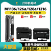 惠普88A硒鼓HP 388A 适用M126A M1136 M1213nf M128a打印机粉盒