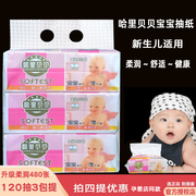 顺清柔哈里贝贝抽纸抽取式面巾纸，480张120抽可湿水婴儿宝宝纸巾