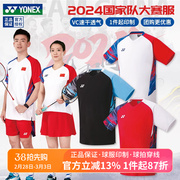 2024真尤尼克斯羽毛球服国家队，大赛服yy男女vc速干比赛短袖10572