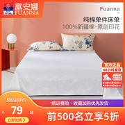 富安娜单件床单纯棉学生宿舍单人，100棉双人，1.8米全棉床罩床上用品