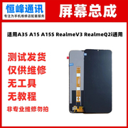 屏幕适用OPPO A35 A15 A15S RealmeV3 RealmeQ2i液晶显示屏幕总成