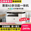 HP惠普A3打印机M437N/42523N三合一商用办公打印机扫描复印一体机