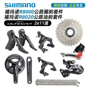 shimano禧玛诺r8000圈刹折叠公路车变速套件1122速r8020油碟刹ut