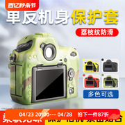PPX微单反相机保护套适用佳能R8 5D3 5D4尼康Z7 Z6 Z7II Z6II D780 D7200 D7100机身硅胶套 相机包保护壳配件
