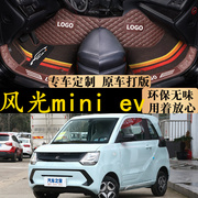 适用于2022款东风风光mini ev脚垫MINIEV全包围汽车专用小康