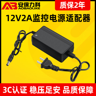 监控电源摄像头直流开关，电源适配器12v2a摄像机，专用变压器足安3c