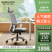 日本kokuyo国誉人体工学椅办公椅，久坐护脊舒适电脑椅家用电竞椅