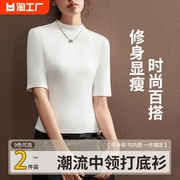白色中领短袖t恤女士，莫代尔韩版夏季薄款修身显瘦百搭上衣打底衫