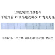 适用TCL L42S10  L42F2200B灯条 TCL42寸液晶电视通用改装LED